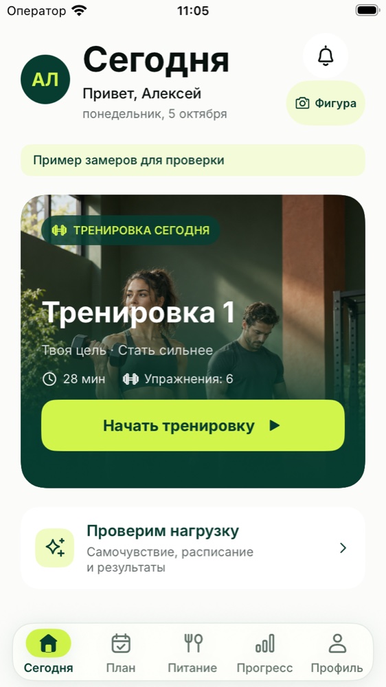 Экран Сегодня в CoachGo: тренировка, расписание и главные действия